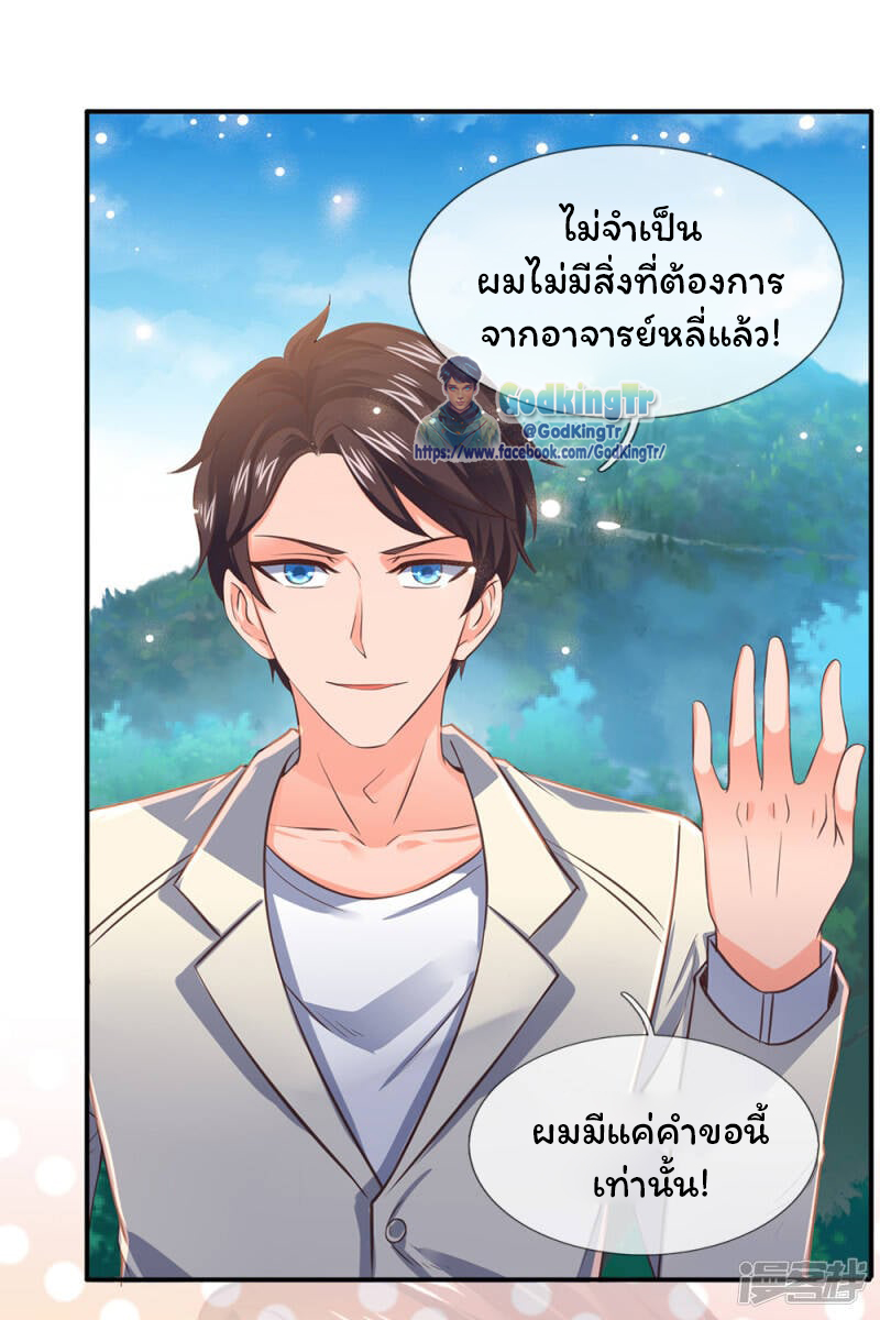 ราชาเทพนิรันดร์ (Eternal god king) ตอนที่ 162 หน้า 13