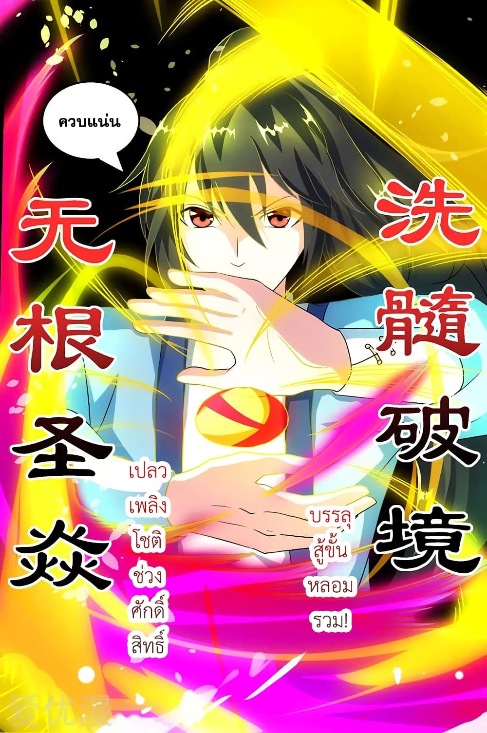 One Step Toward Freedom ตอนที่ 81 หน้า 22