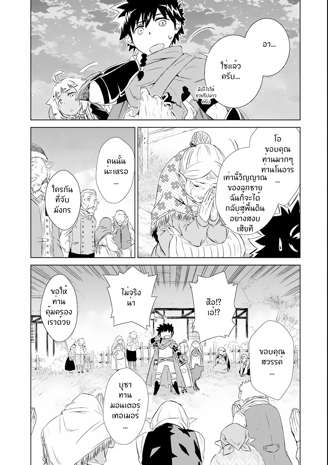 Isekai de Tadahitori no Mamono Tsukai ตอนที่ 6 หน้า 6