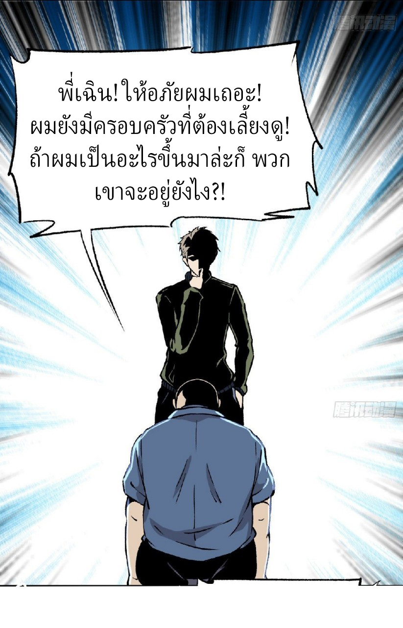 ยอดคนอัจฉริยะ ซุปเปอร์ไวรัสกลายพันธุ์ ตอนที่ 11 หน้า 34