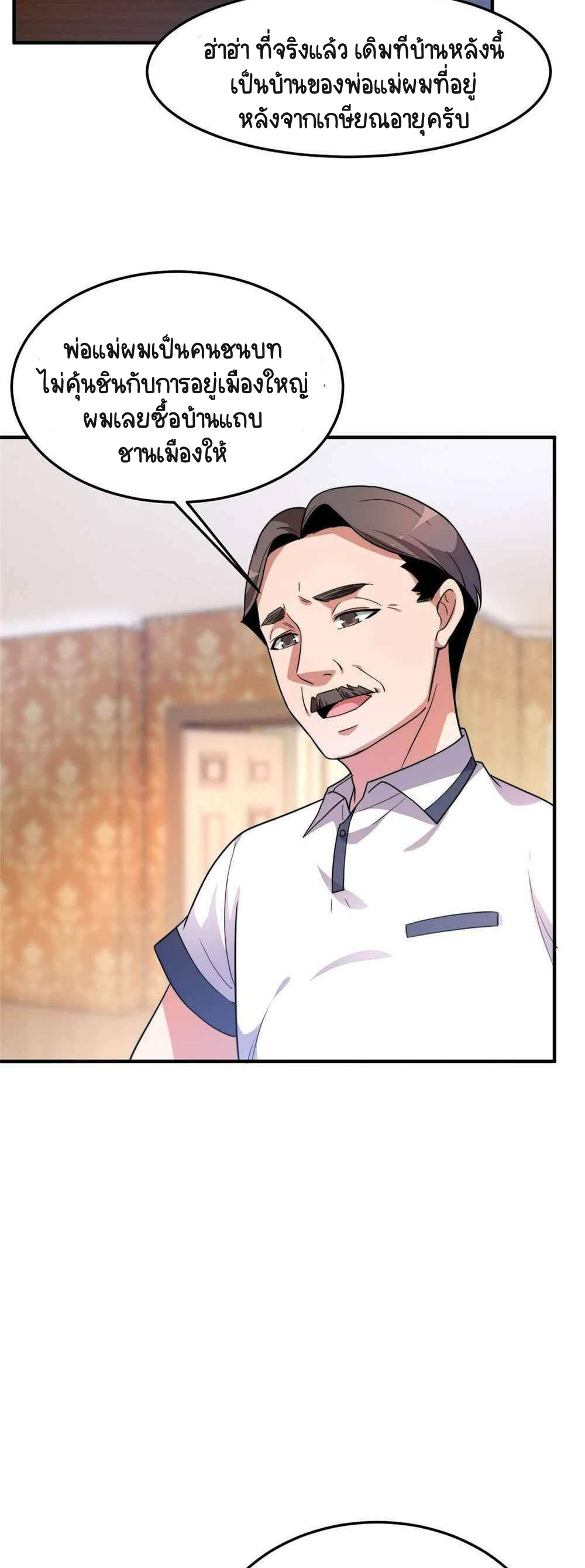 วิวัฒนาการอสูรสัตว์เลี้ยง ตอนที่ 46 หน้า 8