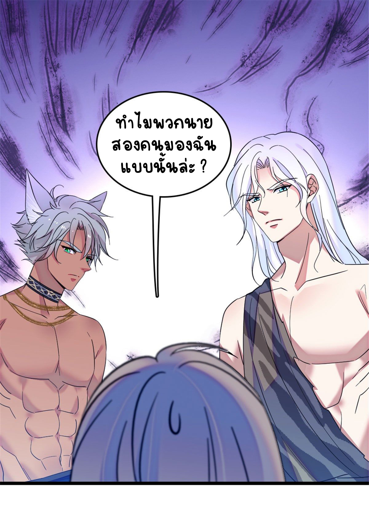 Romance In The Beast World ตอนที่ 33 หน้า 45