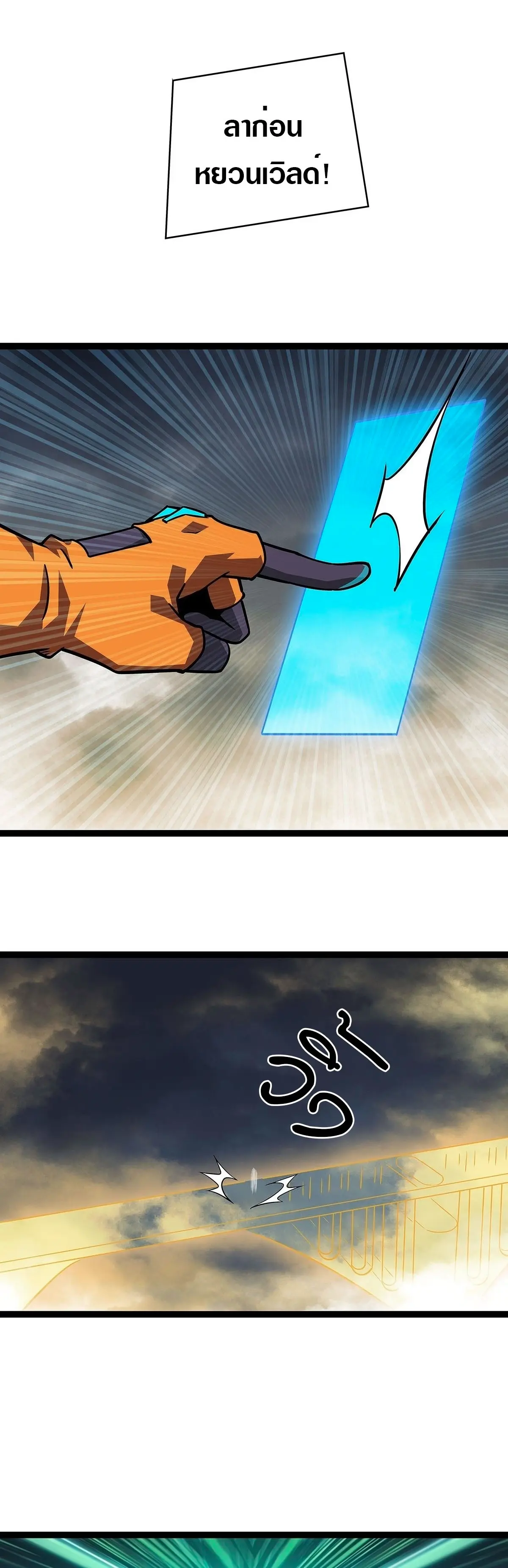 [จบ] เริ่มต้นใหม่ด้วยการเล่นเกมอย่างจริงจัง - It All Starts With Playing Game Seriously ตอนที่ 95 หน้า 7