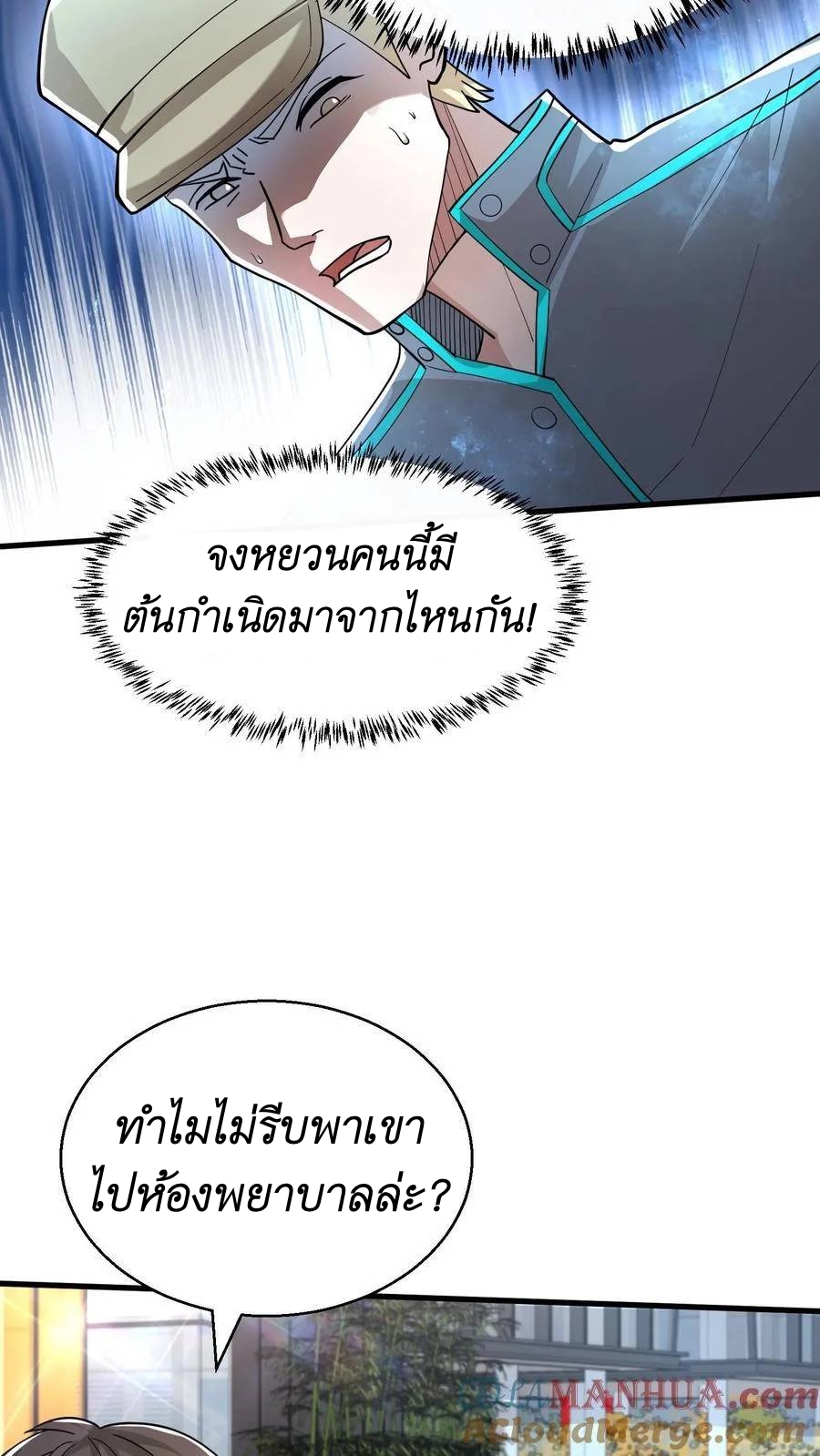 I Accidentally Became Invincible While Studying With My Sister ตอนที่ 24 หน้า 13
