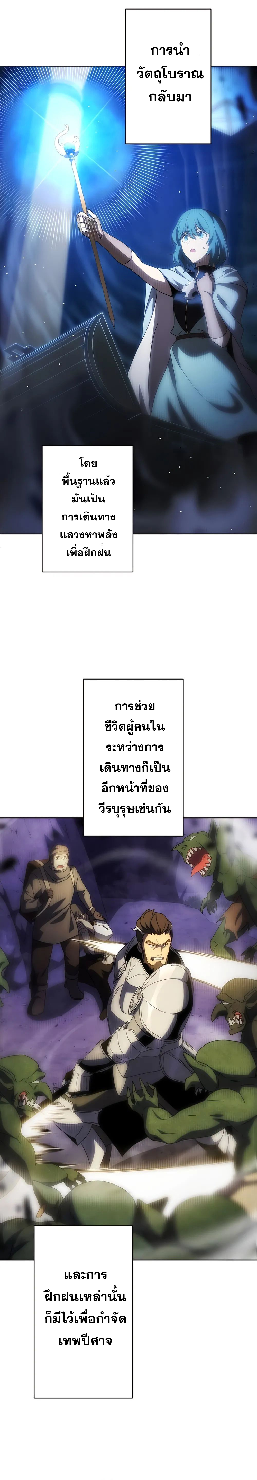 การเอาชีวิตรอดของผู้กอบกู้ ตอนที่ 6 หน้า 6