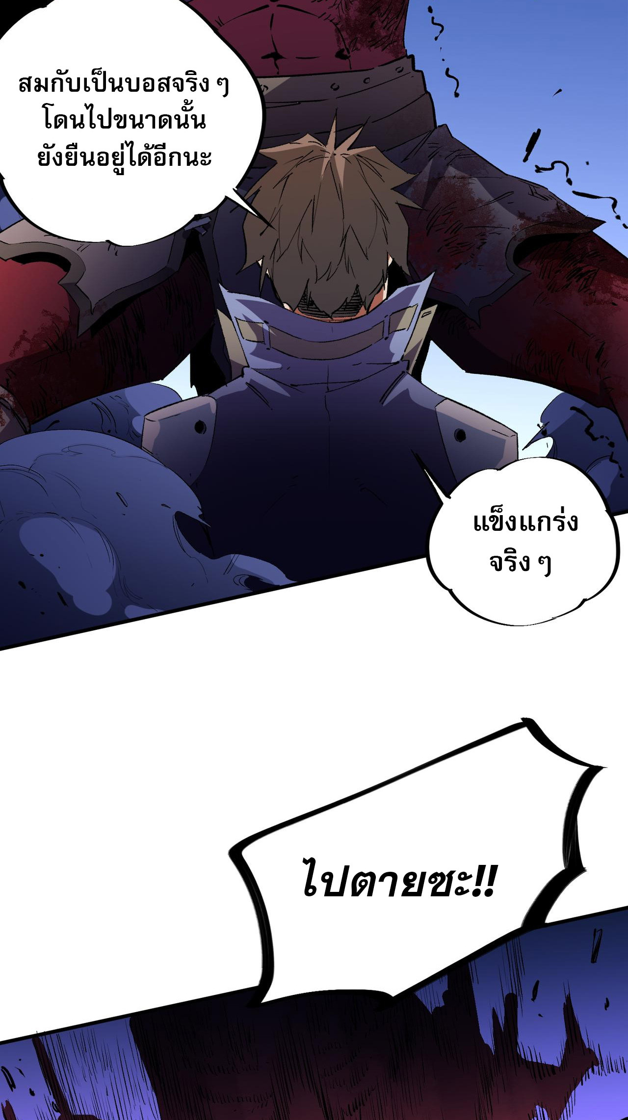 ฉันคือผู้เล่นไร้อาชีพที่สังหารเหล่าเทพ ตอนที่ 14 หน้า 39