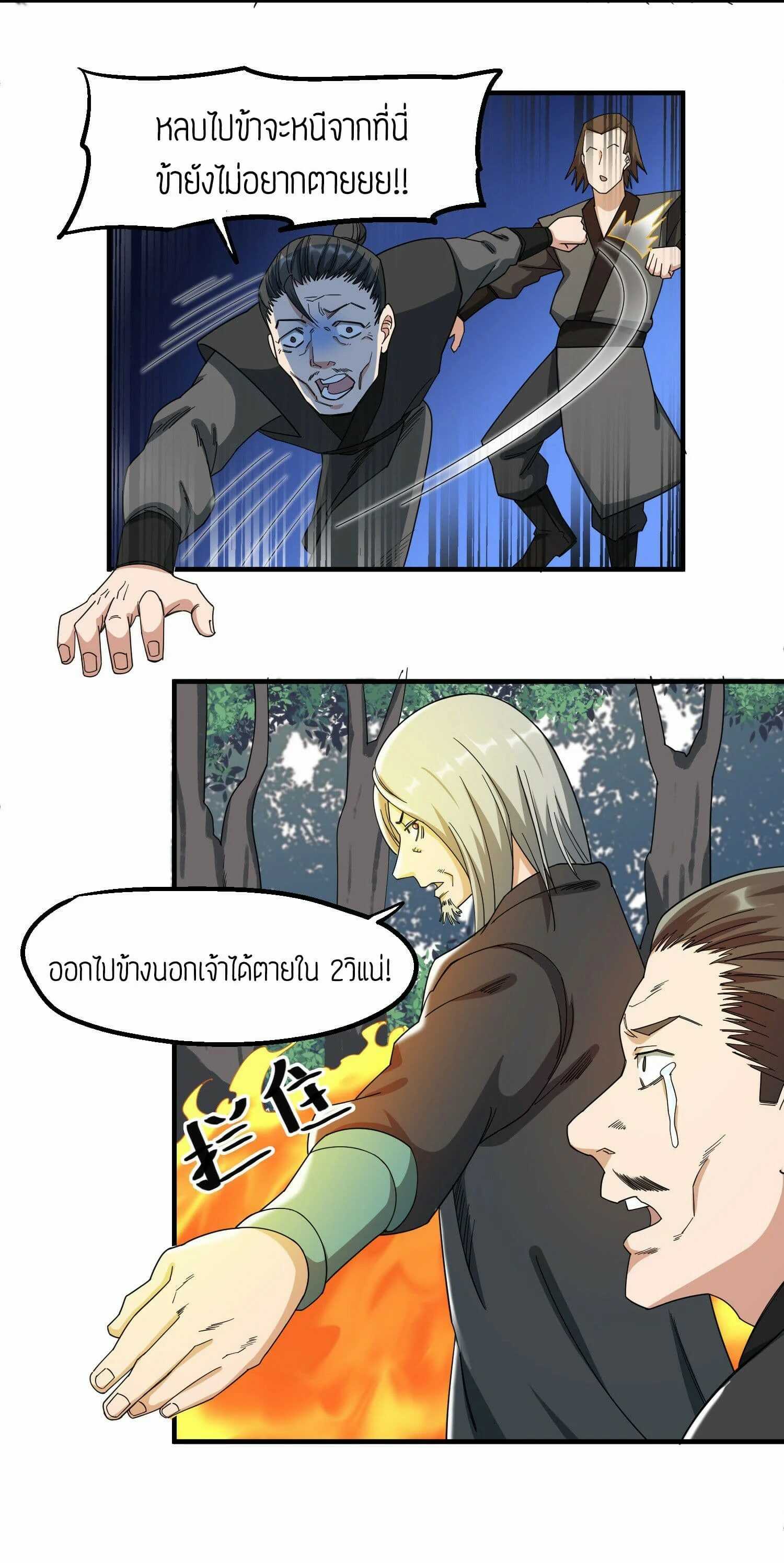 Super Warrior in Another World ทหารเซียนไปหาเมียที่ต่างโลก (กำลังแปลอยู่) ตอนที่ 44 หน้า 26