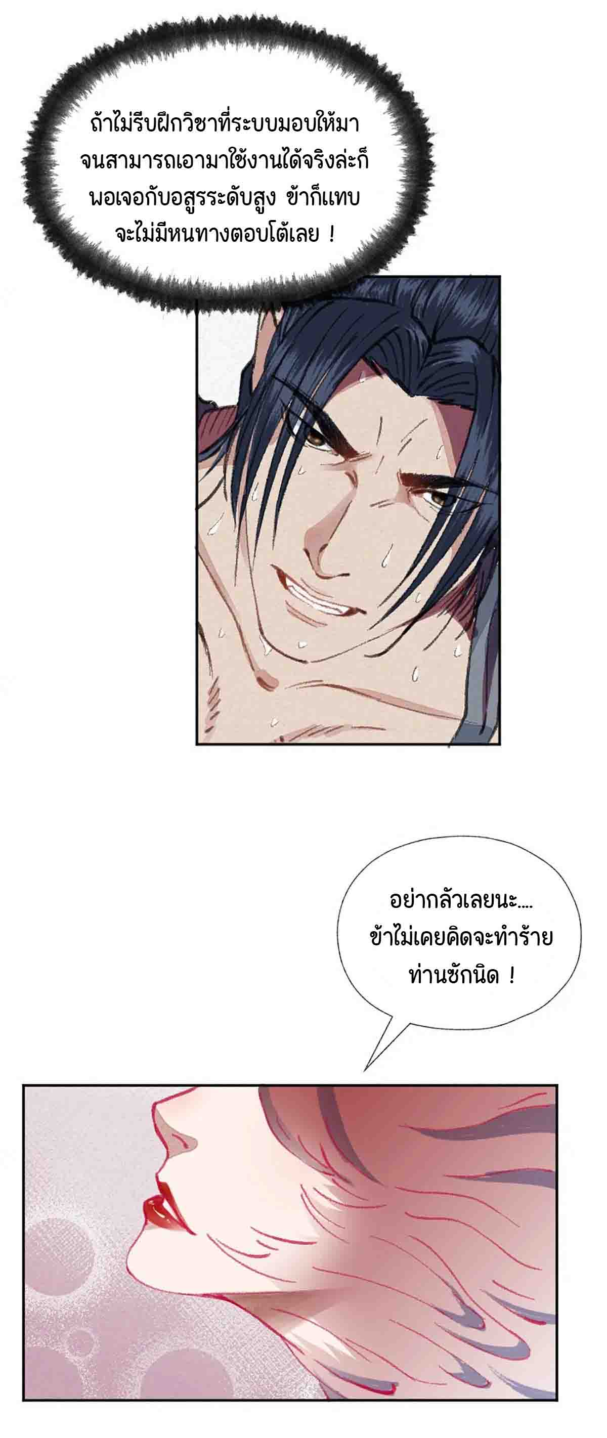 ตำนานยุทธขับไล่เทพ ตอนที่ 4 หน้า 7