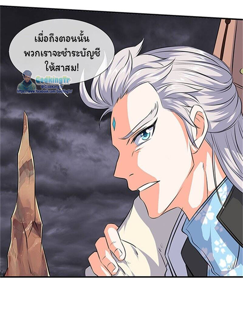 ราชาเทพนิรันดร์ (Eternal god king) ตอนที่ 116 หน้า 4