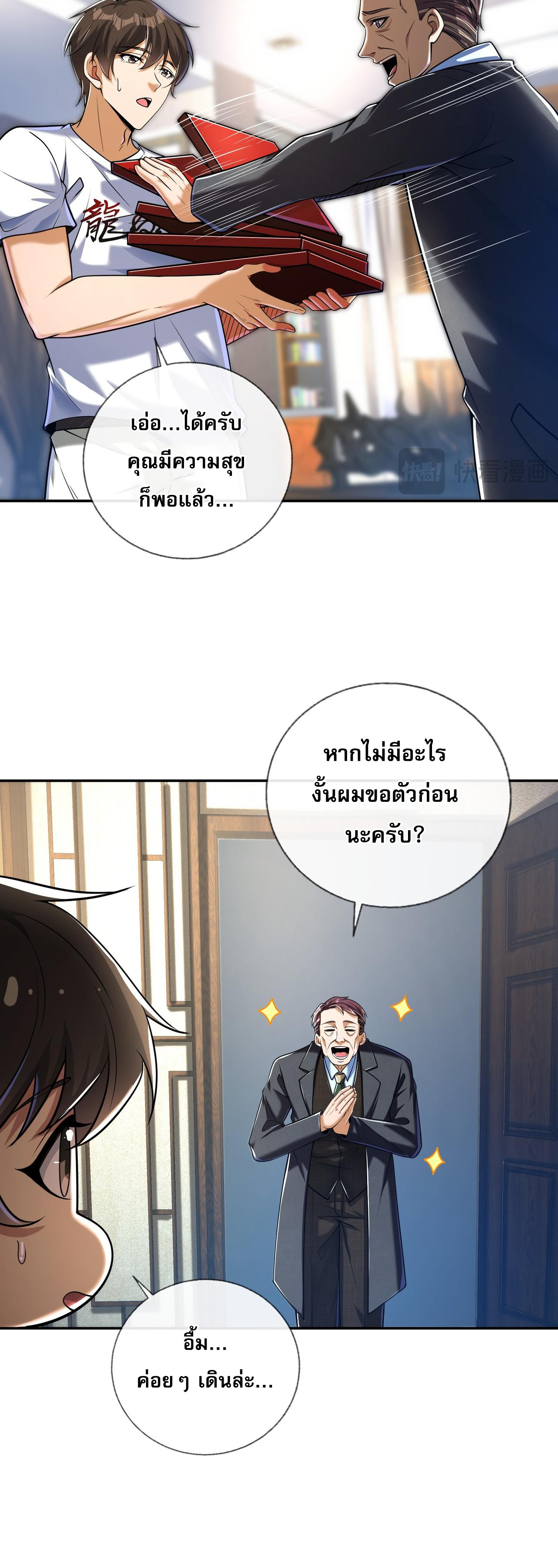 แฟนของผมทั้งสวยและรวยมาก ตอนที่ 14 หน้า 35