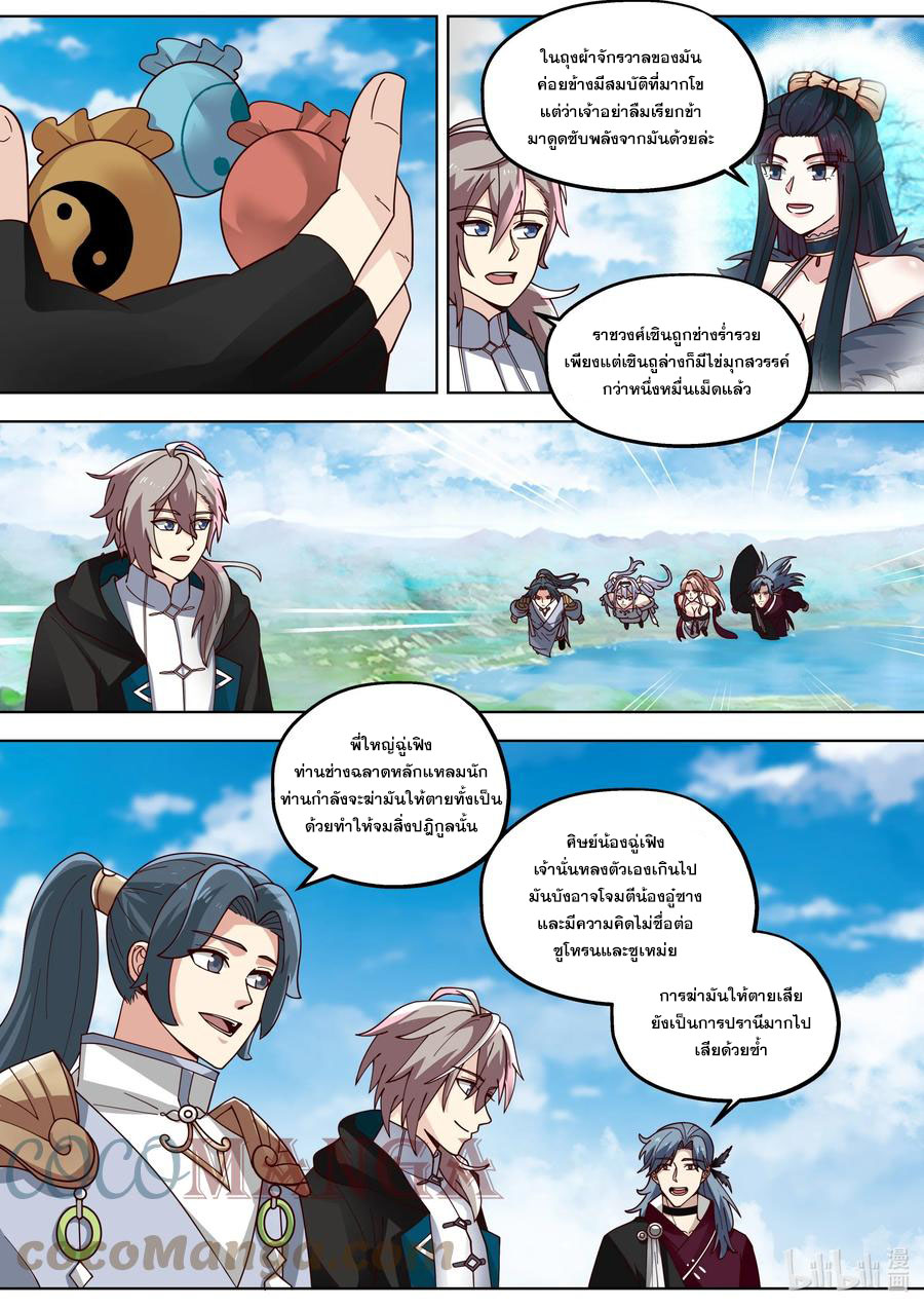 เทพสายฟ้า ราชาสงคราม ตอนที่ 416 หน้า 6