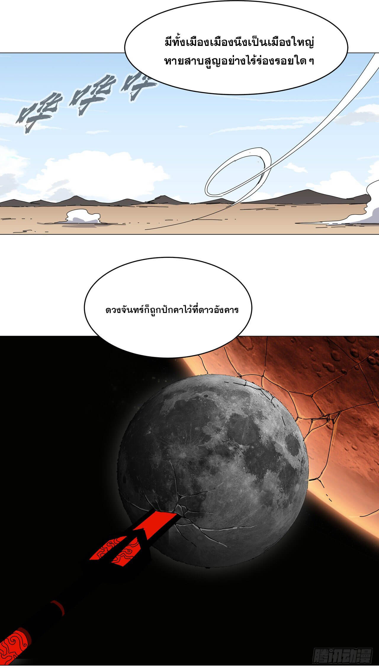 Cultivator vs Superhero (ทันจีน) ตอนที่ 125 หน้า 5