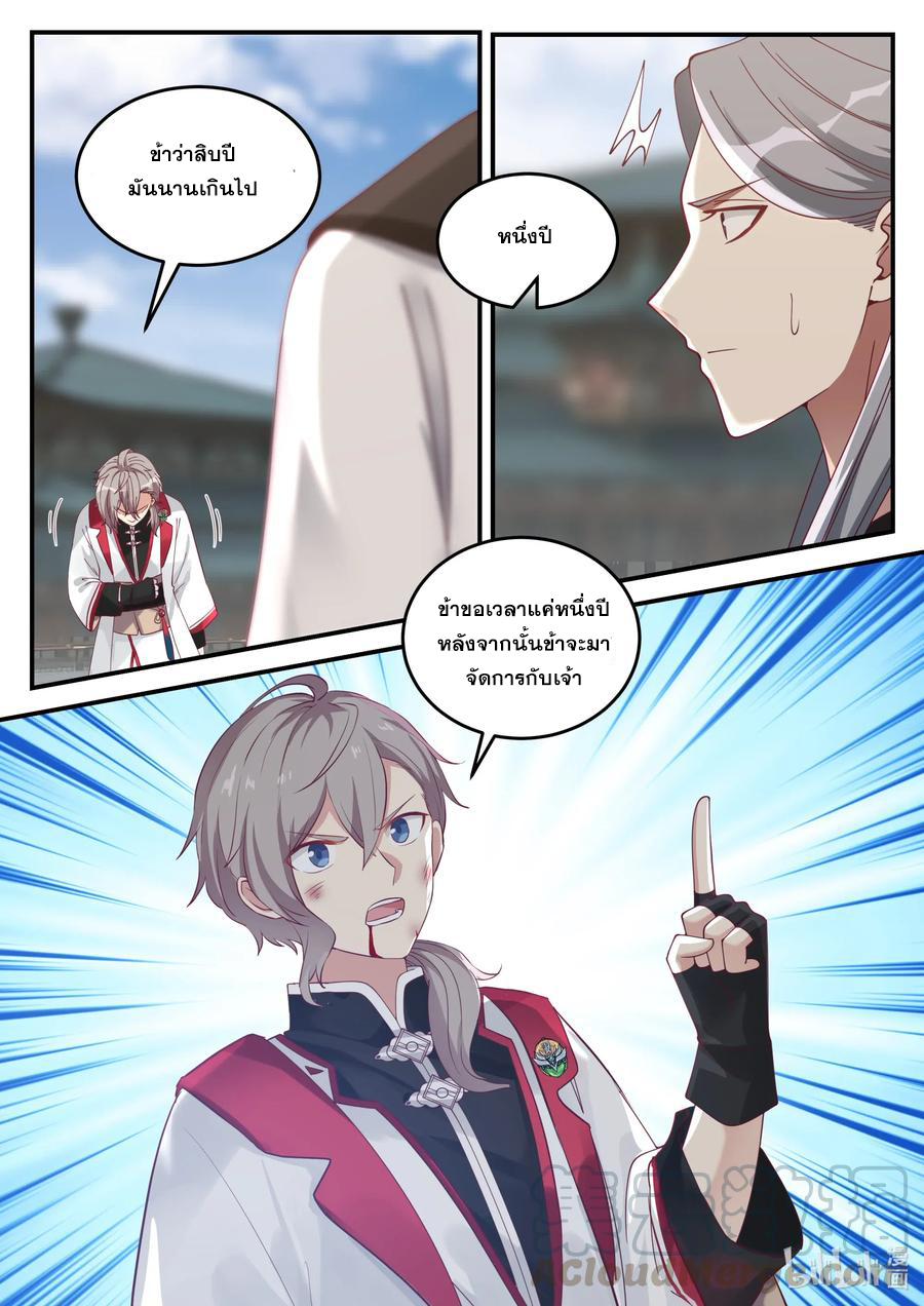 เทพสายฟ้า ราชาสงคราม ตอนที่ 73 หน้า 10