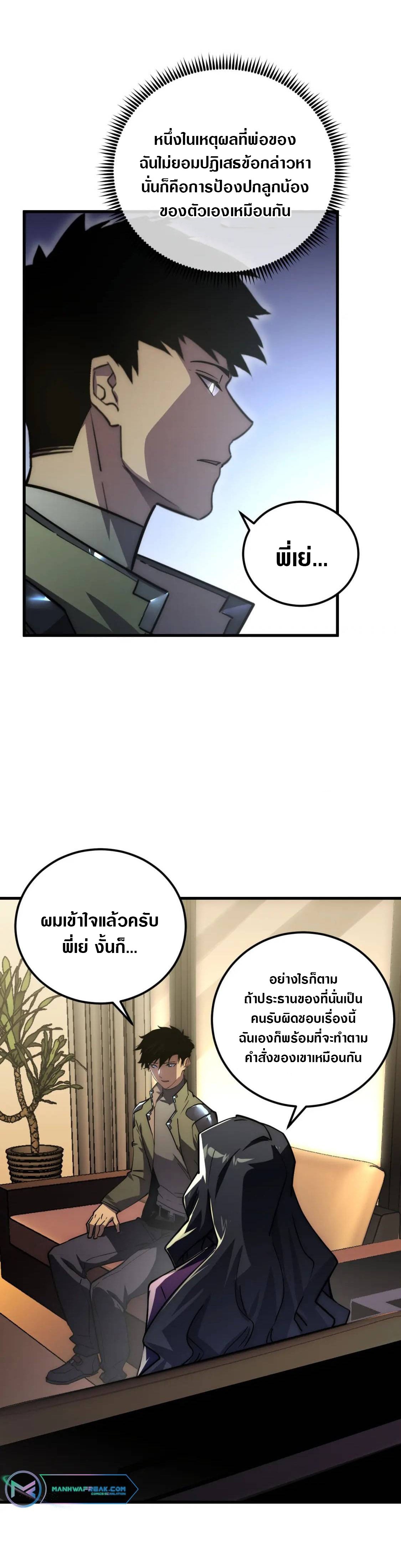 Rise From The Rubble |  เศษซากวันสิ้นโลก ตอนที่ 174 หน้า 15