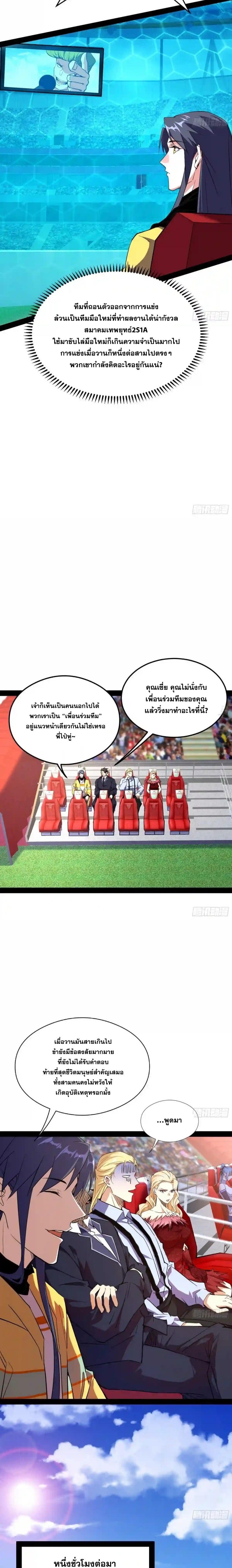 I'm an Evil God ข้าคือจักรพรรดิปีศาจ ตอนที่ 164 หน้า 5