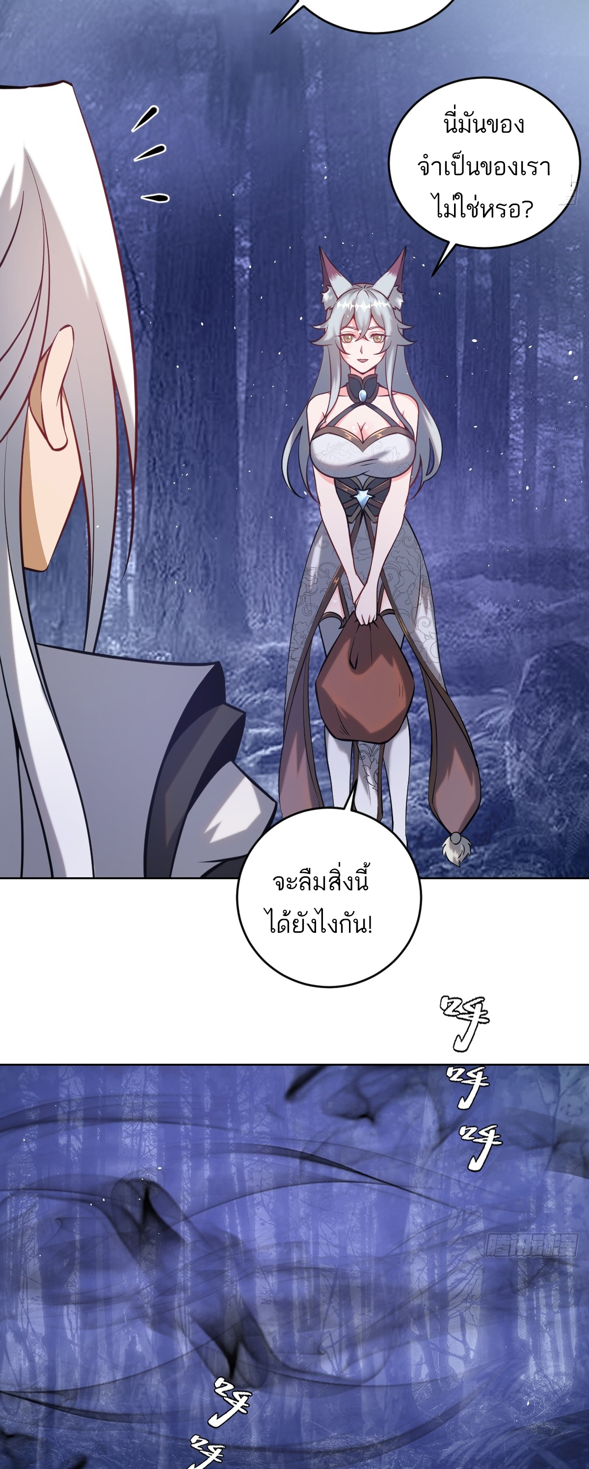 เอกาบุรุษเซียน : ผู้บ่มเพาะเซียนคนเดียวแห่งโลกเวทมนตร์ ตอนที่ 11 หน้า 25