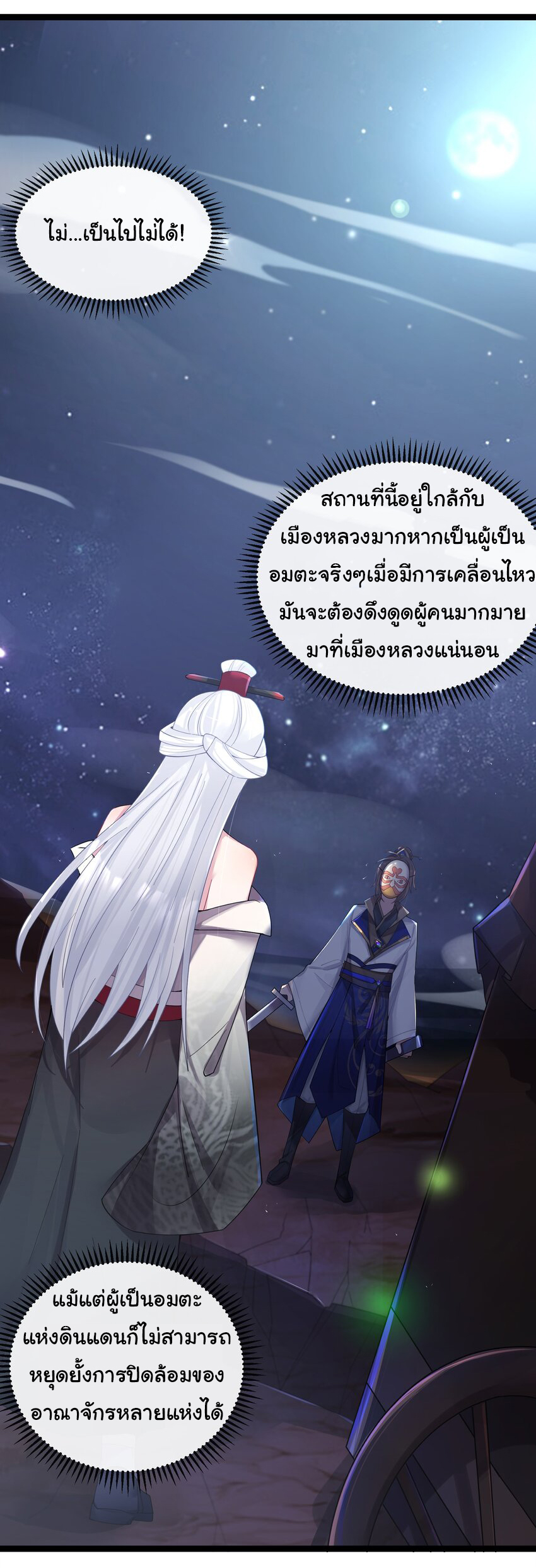 The lady is actually the future tyrant and empress จบ 50 ตอน ตอนที่ 14 หน้า 3
