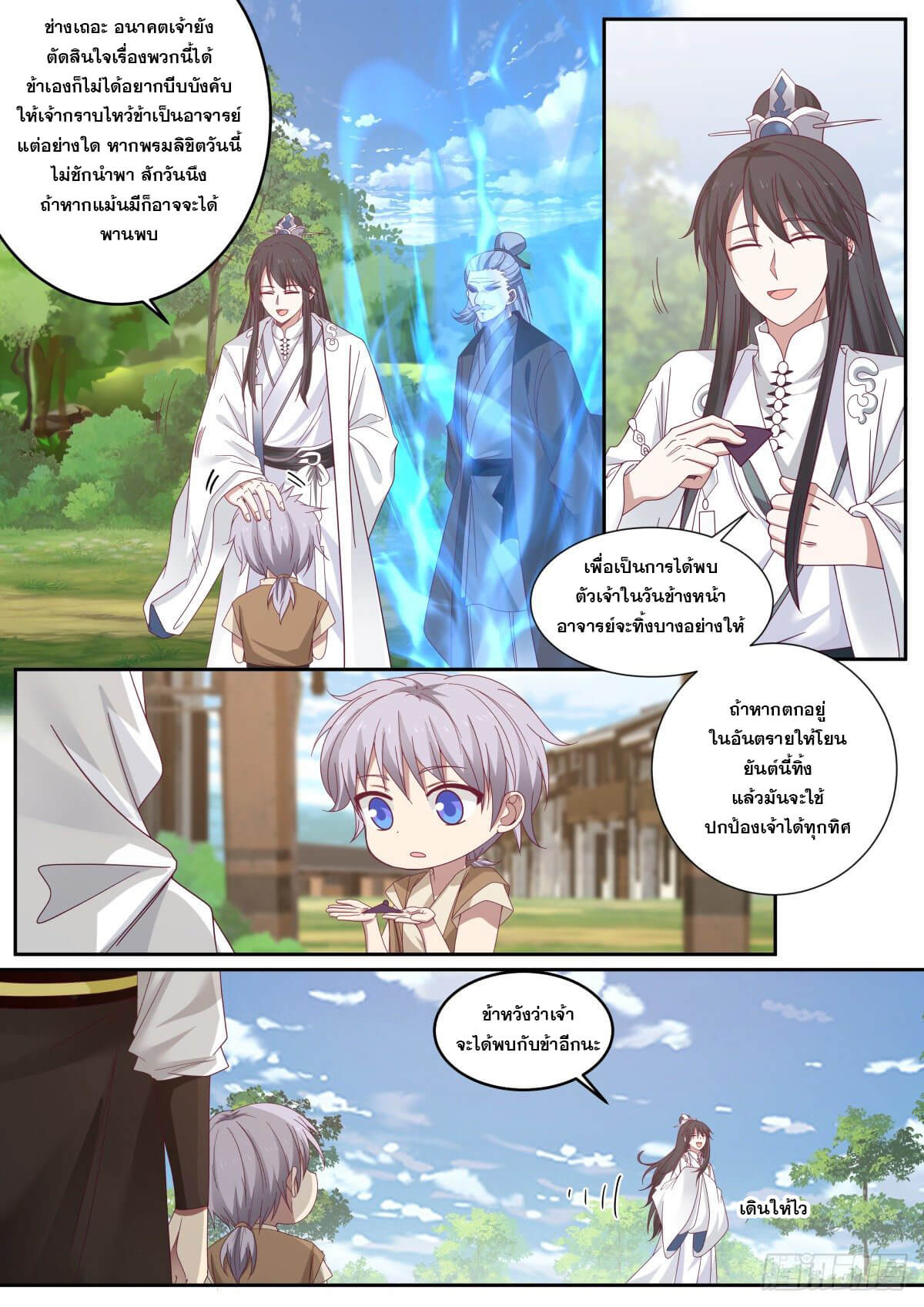 ปฐมบุรุษแห่งยุค (ทันจีน) ตอนที่ 3 หน้า 7