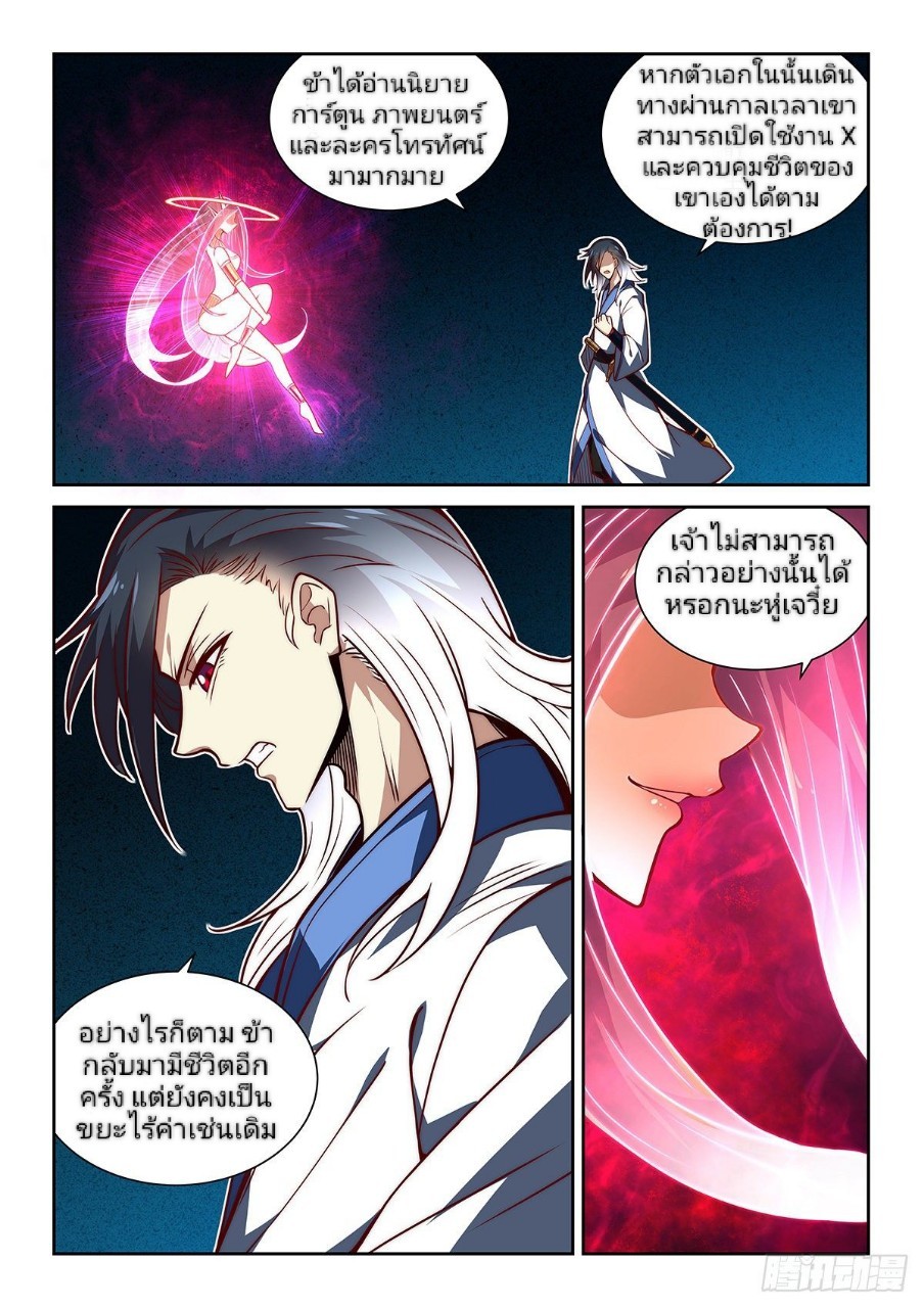 แสร้งเป็นเชียนผู้อยู่ยงคงกระพัน(Pretend to be invincible in the world) ตอนที่ 11 หน้า 10