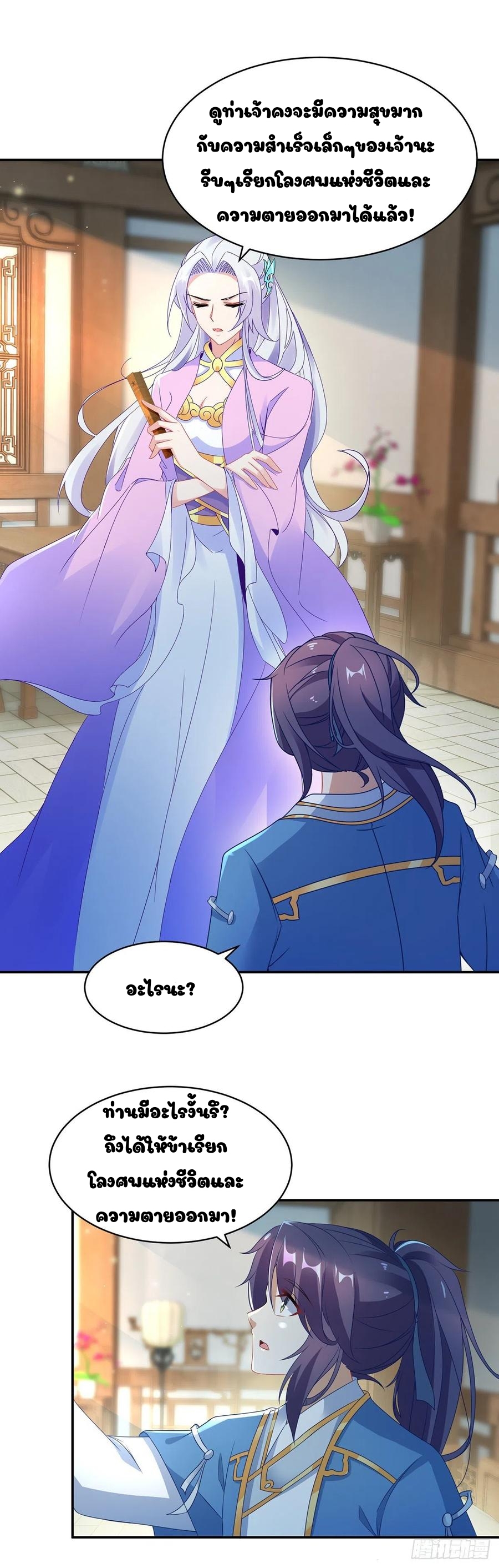 จักรพรรดิวิญญาณศักดิ์สิทธิ์ (ทันจีน) ตอนที่ 54 หน้า 20