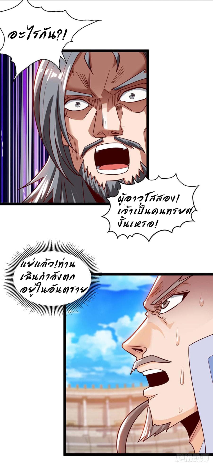 Dominate The Three Realms ตอนที่ 50 หน้า 3