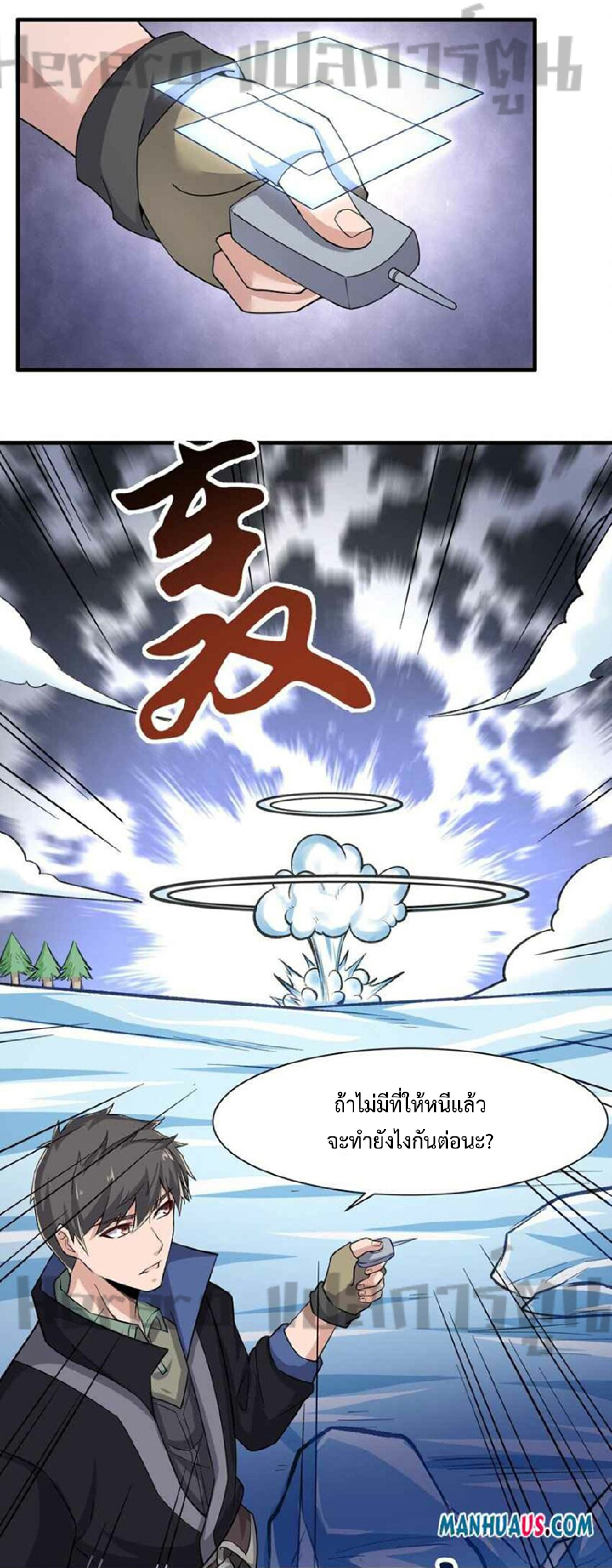 ทหารเซียน มาหาเมียที่ต่างโลก Super Warrior in Another World ตอนที่ 1 หน้า 31