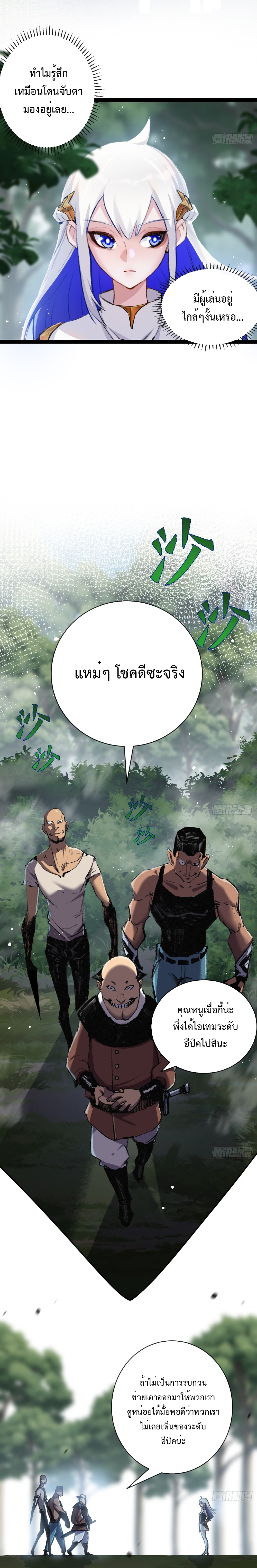 ผู้ล่าสังหารจันทรา ตอนที่ 10 หน้า 5