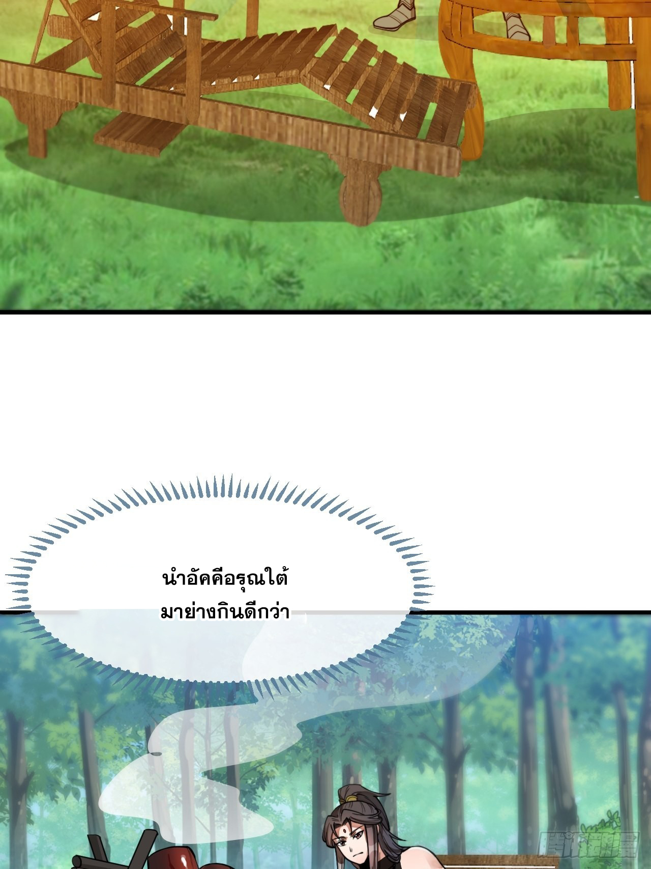 บุรุษที่มีโชค คงไม่ใช่ข้าแล้วแหละ ตอนที่ 110 หน้า 32