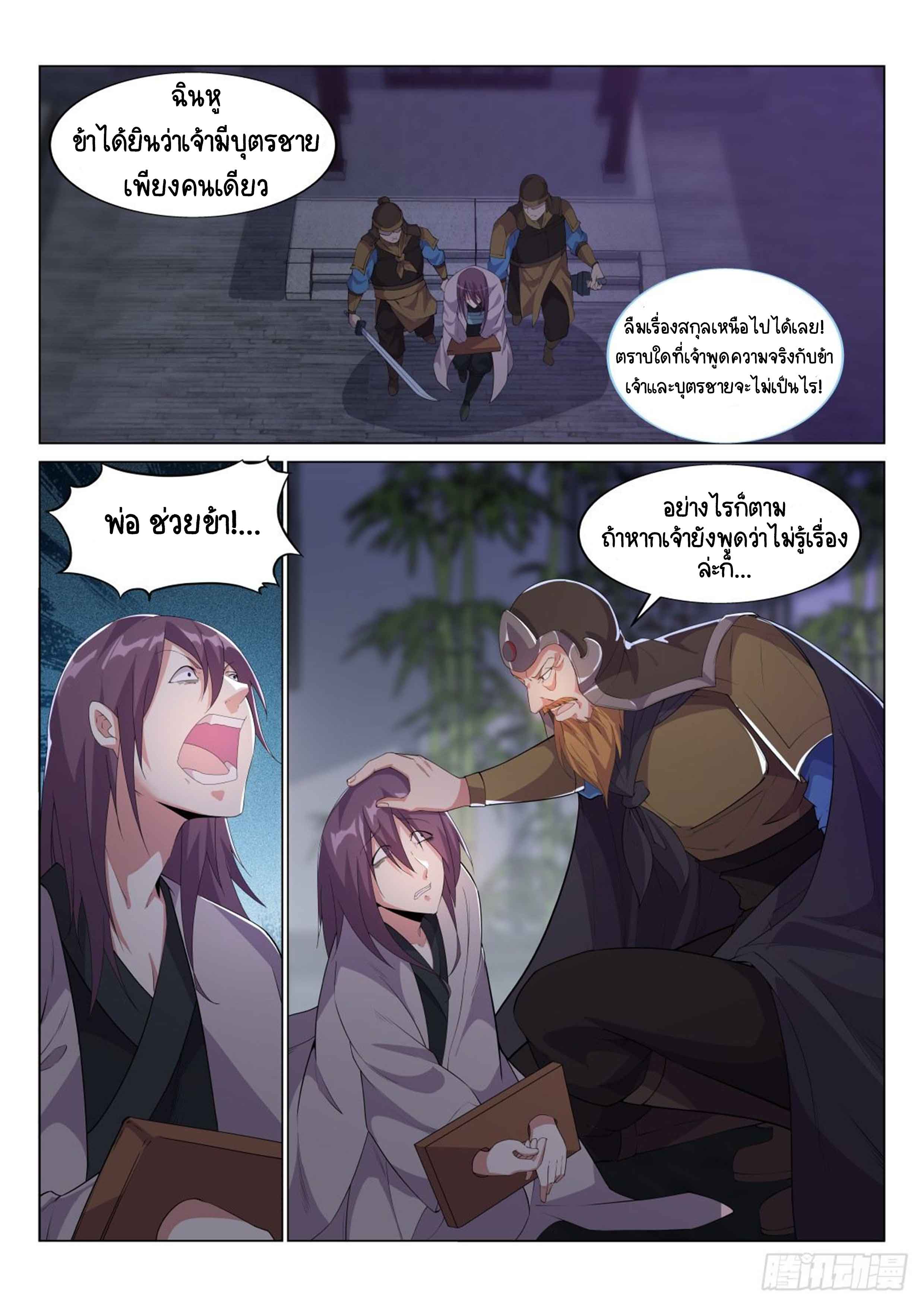 Otherworldly Evil Monarch ตอนที่ 20 หน้า 2