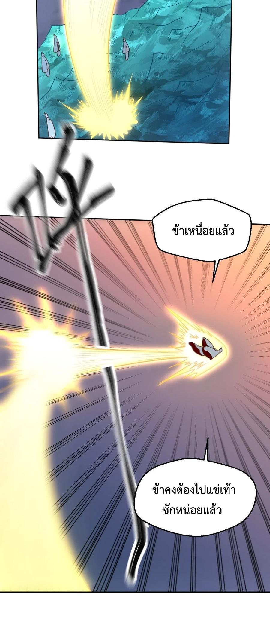 กลายเป็นว่าข้าคือจอมยุทธ์ผู้ยิ่งใหญ่ ตอนที่ 78 หน้า 45