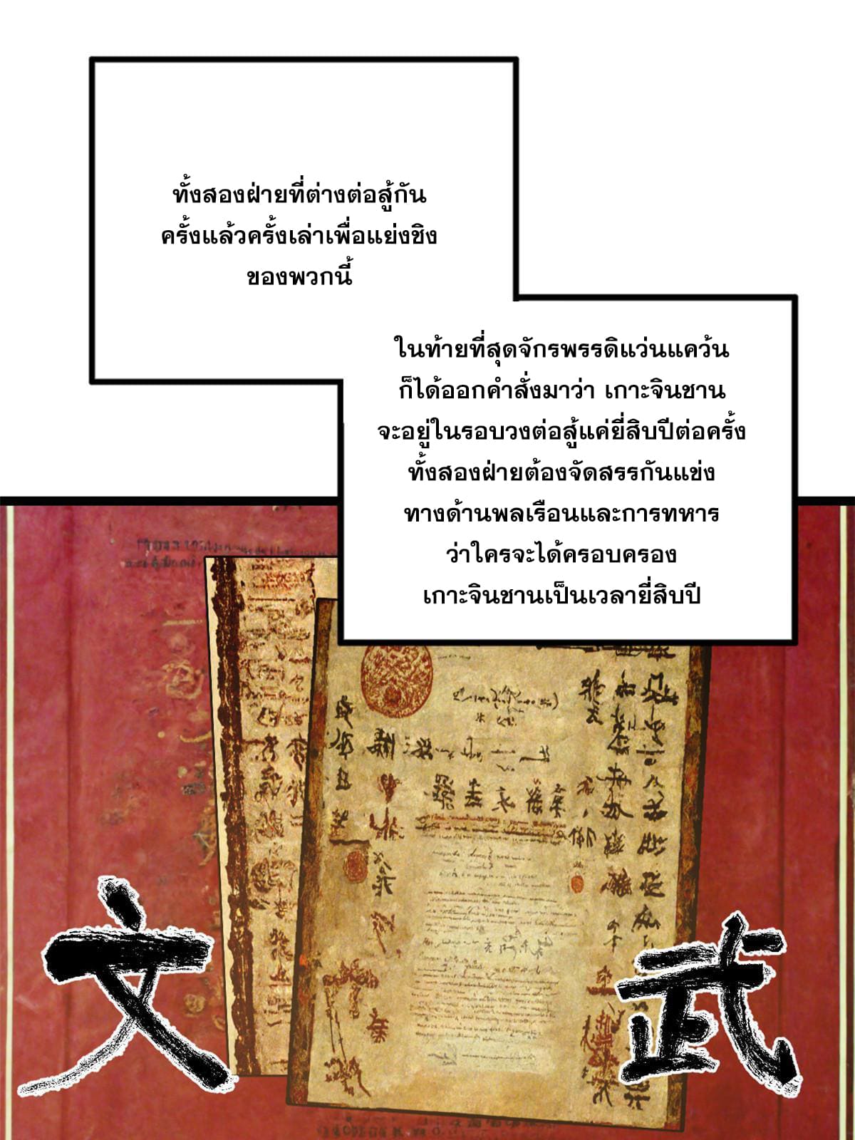 ลูกเขยที่แกร่งสุดในปฐพี (ทันจีน) ตอนที่ 47 หน้า 39