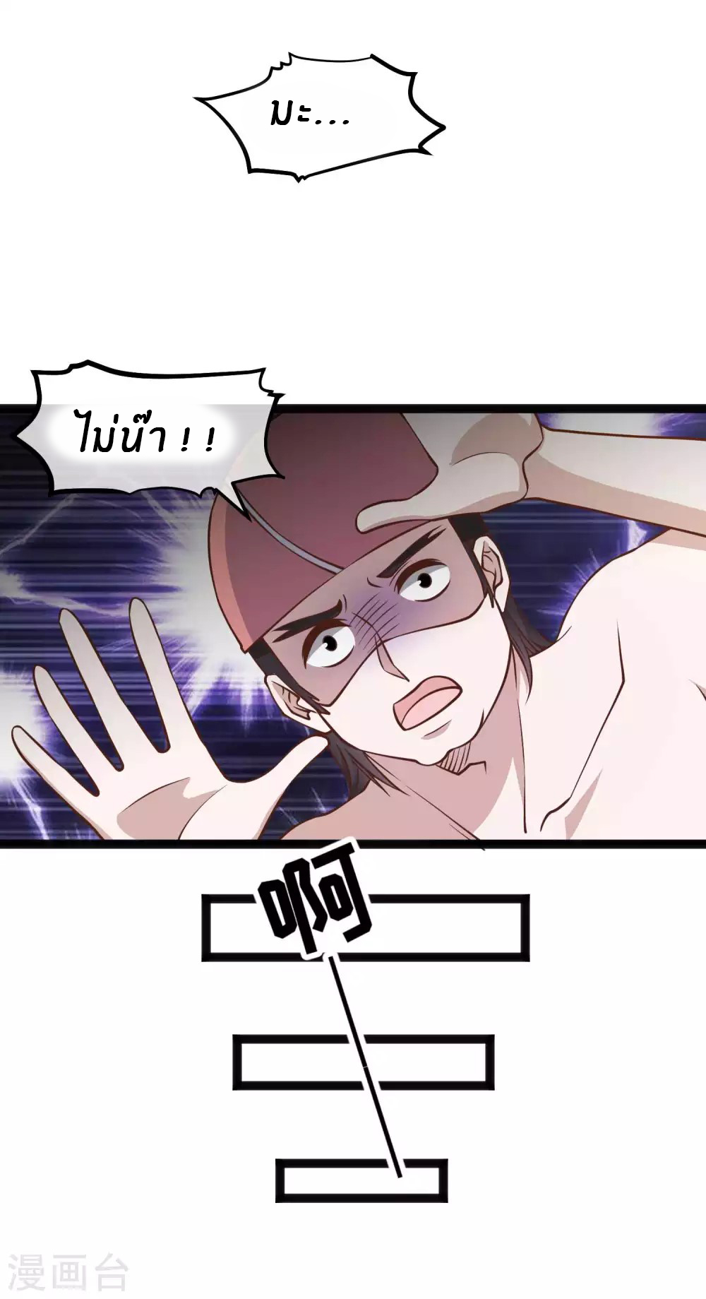 God Fisherman ตอนที่ 144 หน้า 13