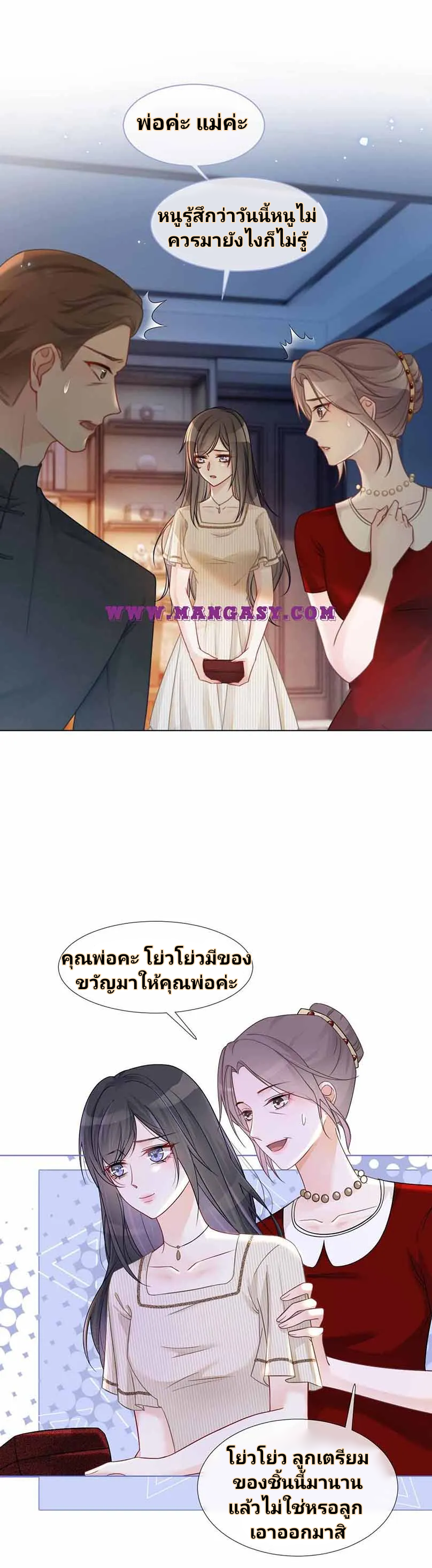 My Brothers Dote On Me ตอนที่ 17 หน้า 10