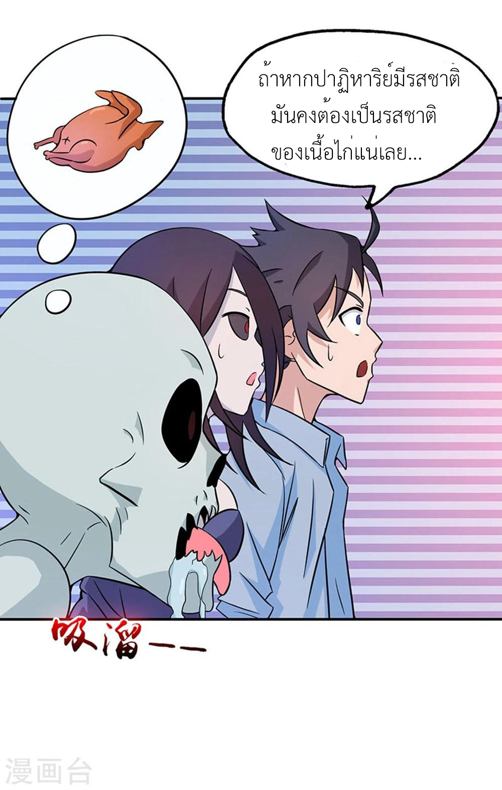 Abrí las puertas de el infierno ข้าเปิดแดนยมโลก ตอนที่ 20 หน้า 36