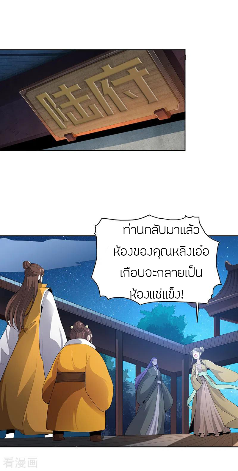 One Sword Reigns Supreme ตอนที่ 35 หน้า 2