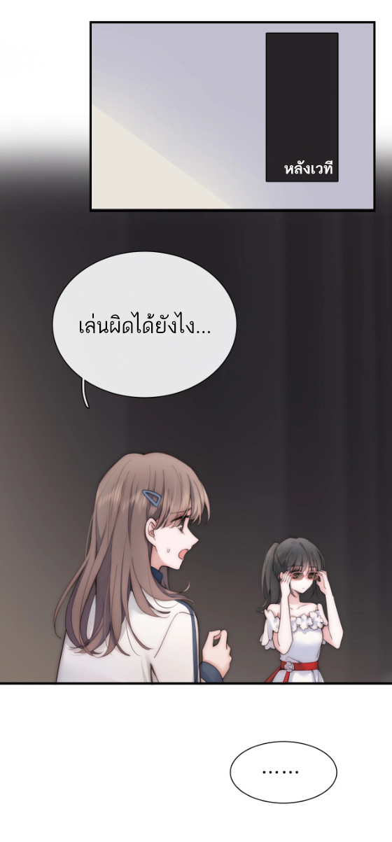 เพียงรัก Only Love ตอนที่ 2 หน้า 19