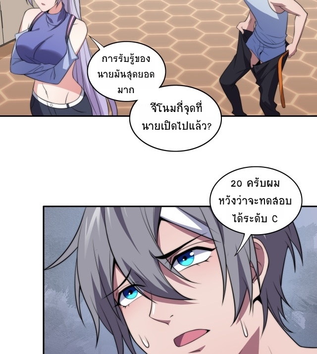 ยุคสมัยแห่งยีน ตอนที่ 12 หน้า 46