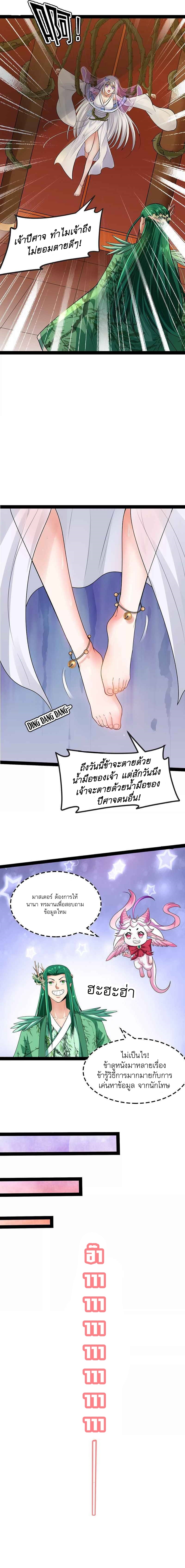 I Am The King | ระเบิดสวรรค์ ตอนที่ 12 หน้า 7