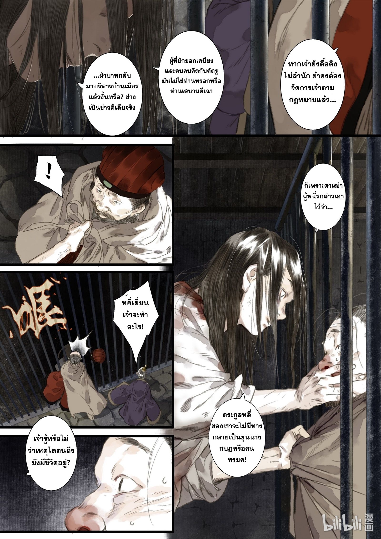 Song of the Sky Walkers - ลำนำล่องนภา ตอนที่ 21 หน้า 11