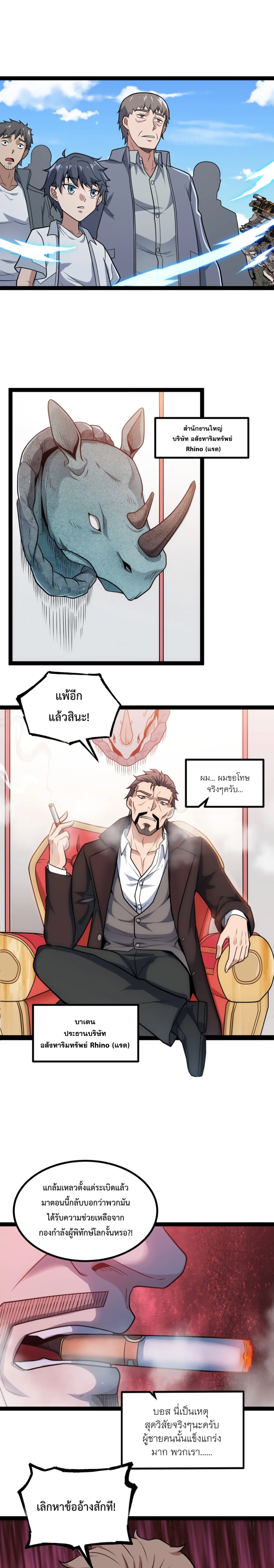 ข้านี่แหละผู้ที่แข็งแกร่งที่สุดในต่างโลก (ชนจีน) ตอนที่ 32 หน้า 6