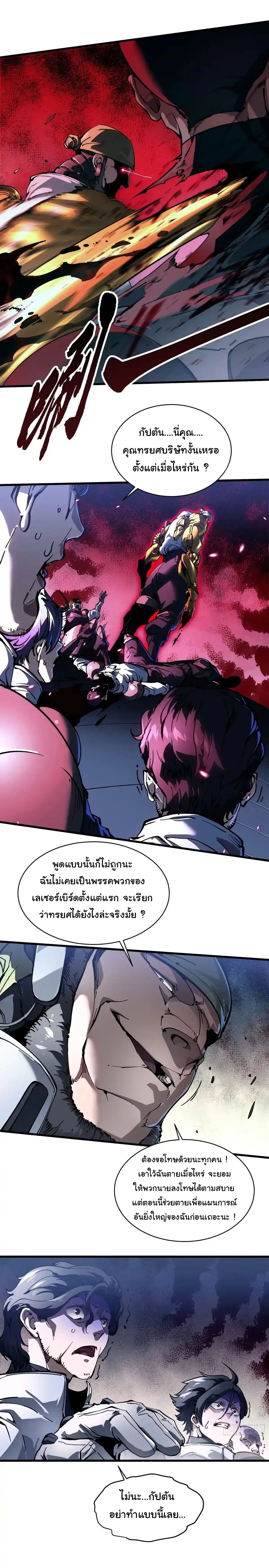 ( อ่านฟรี 80 ตอน ) ขอให้ข้าเป็นราชาเเห่งเหล่ามอนเตอร์ ( Martial Evolution Start by Awakening the King of Monsters ) ตอนที่ 77 หน้า 6