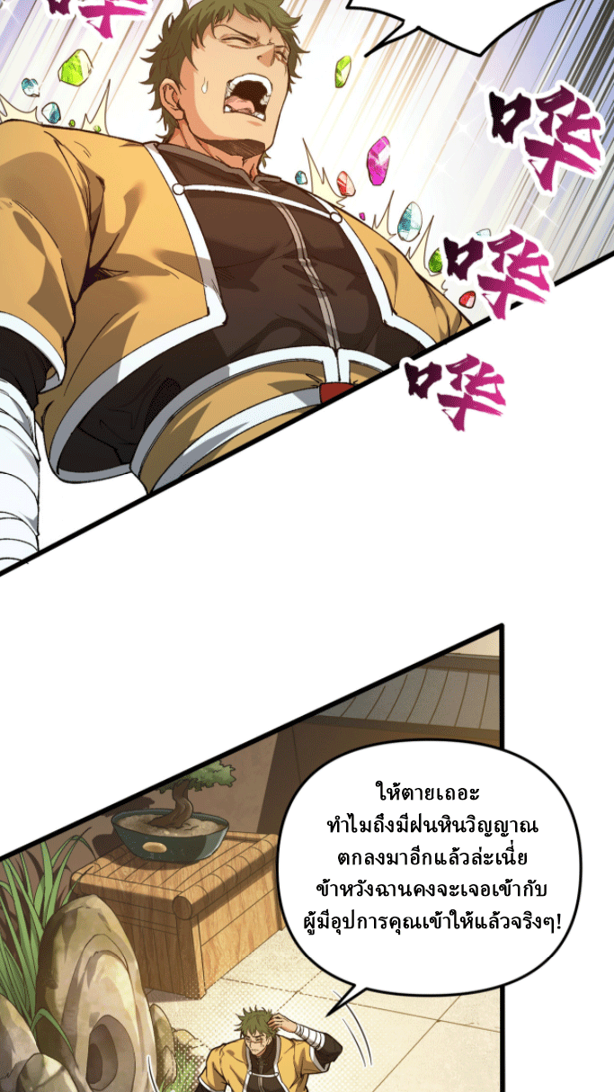 ผลตอบแทนหมื่นเท่า ศิษย์พี่หญิง โปรดมีศักดิ์ศรีในตัวเองบ้าง Ten-Thousandfold Return, Senior Sister, Please Behave ตอนที่ 1 หน้า 75