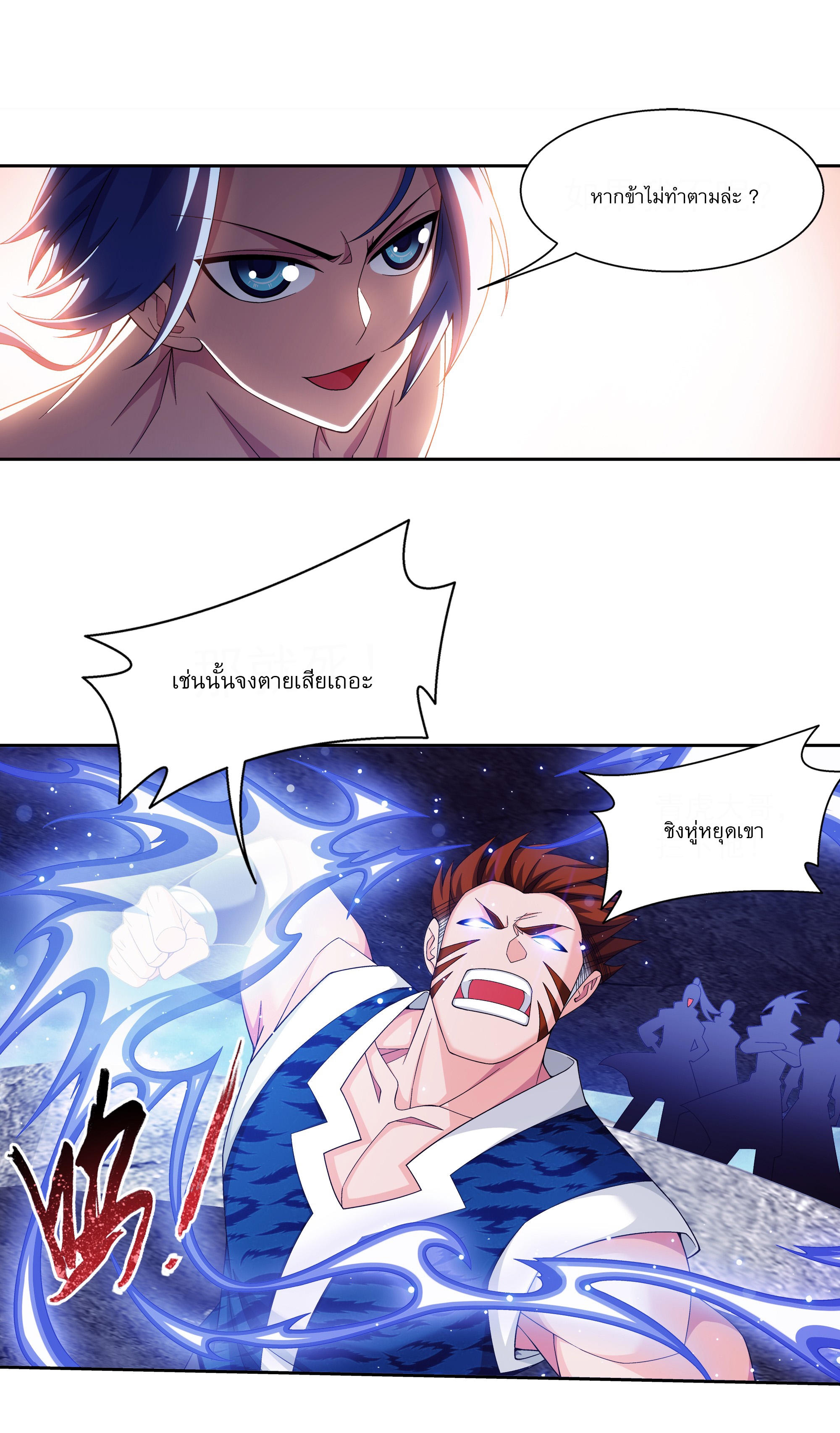 Da Zhu Zai ศึกปรมาจารย์สะท้านฟ้า (ชนจีน) ตอนที่ 283 หน้า 2