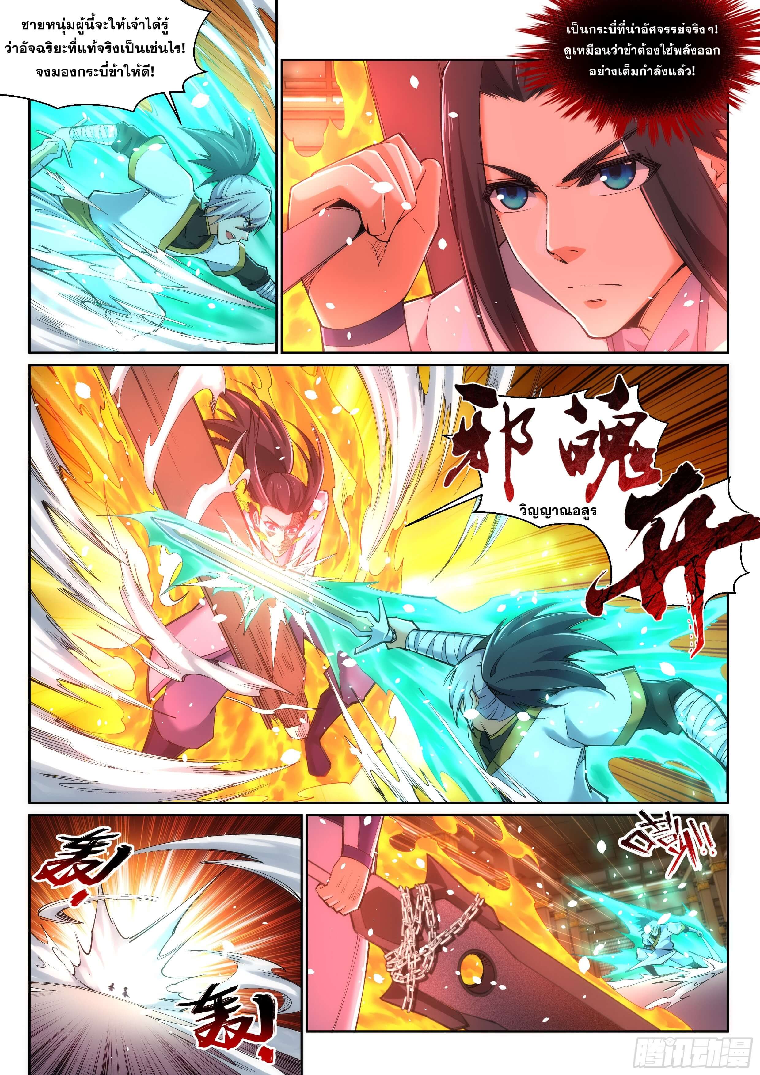 Against the Gods - อสูรพลิกฟ้า ตอนที่ 122 หน้า 7