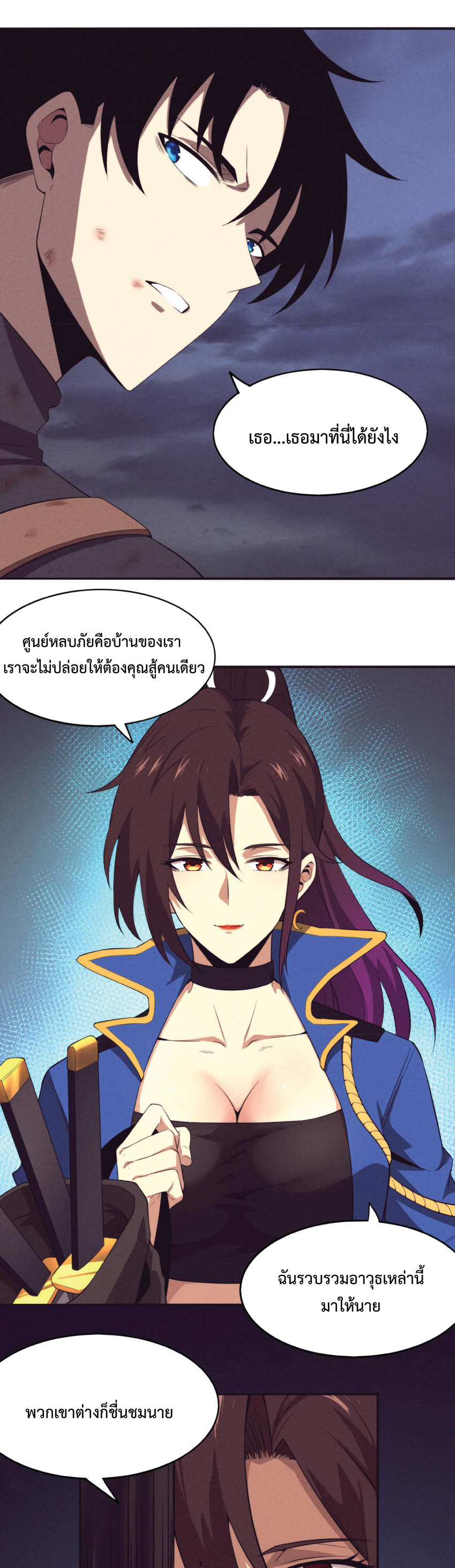 the frenzy of evolution การวิวัฒนาการที่บ้าคลั่ง ตอนที่ 34 หน้า 24