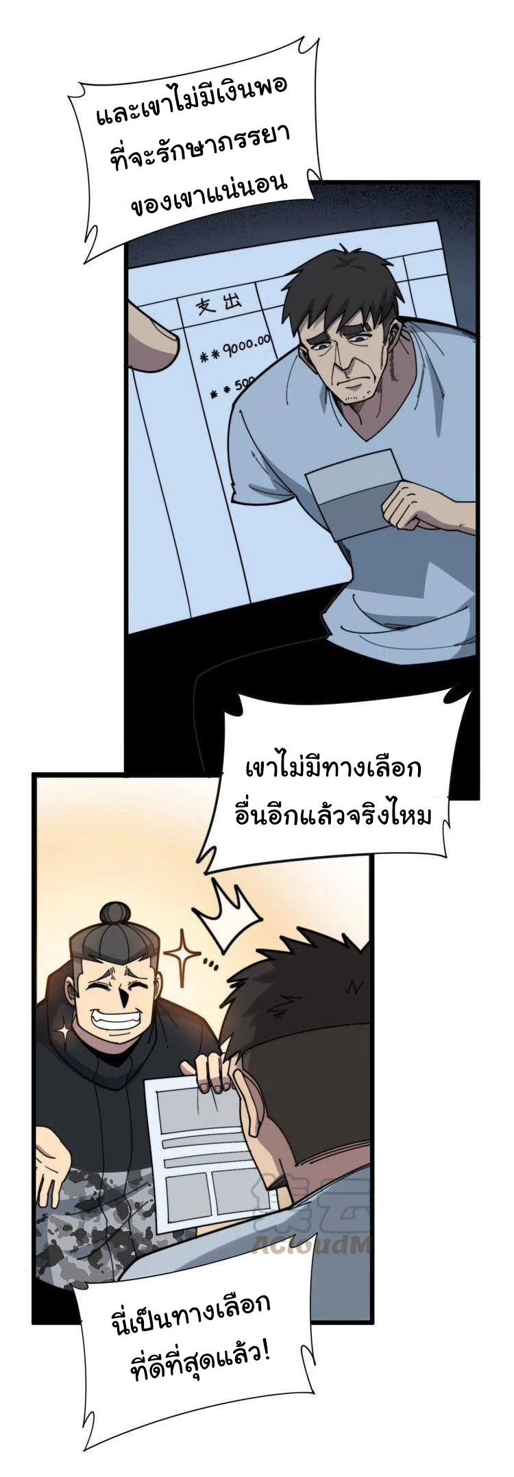 Bad Hand Witch Doctor สุดยอดพ่อมดหมอผี ตอนที่ 212 หน้า 13