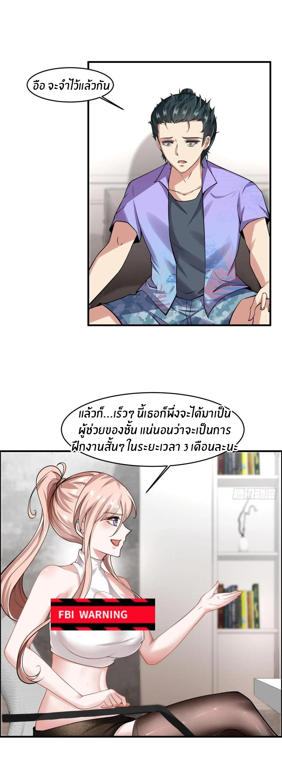 ขอล่ะอย่าเป็นที่ 1 เลย ตอนที่ 40 หน้า 19