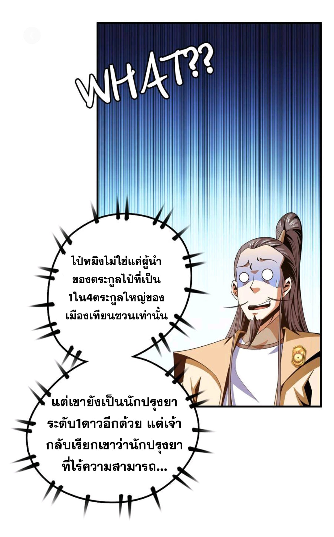Library Of Heaven's Path ตอนที่ 68 หน้า 8
