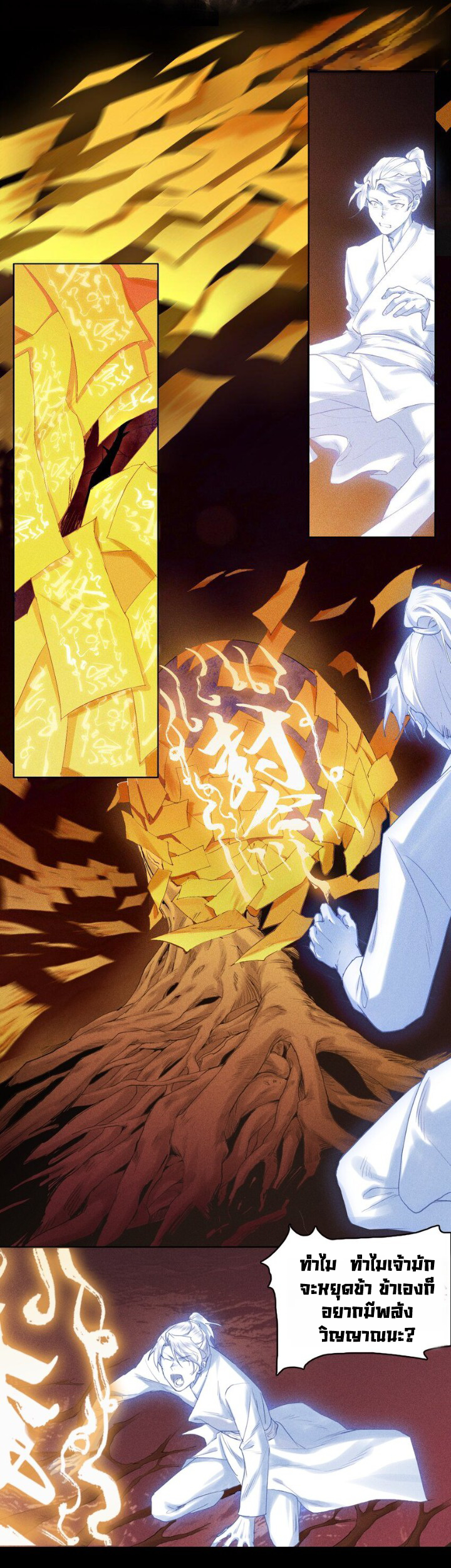 Tian Xiang ตอนที่ 1 หน้า 21