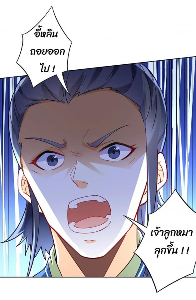 ข้ารับใช้ชั้นหนึ่ง ตอนที่ 116 หน้า 8